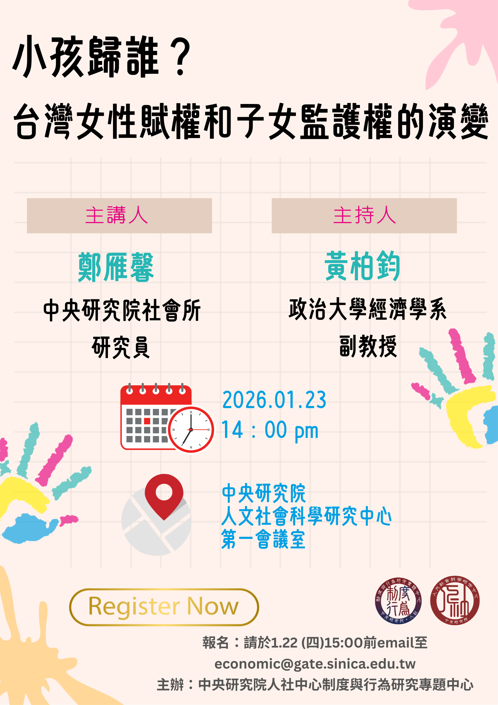 小孩歸誰？台灣女性賦權和子女監護權的演變