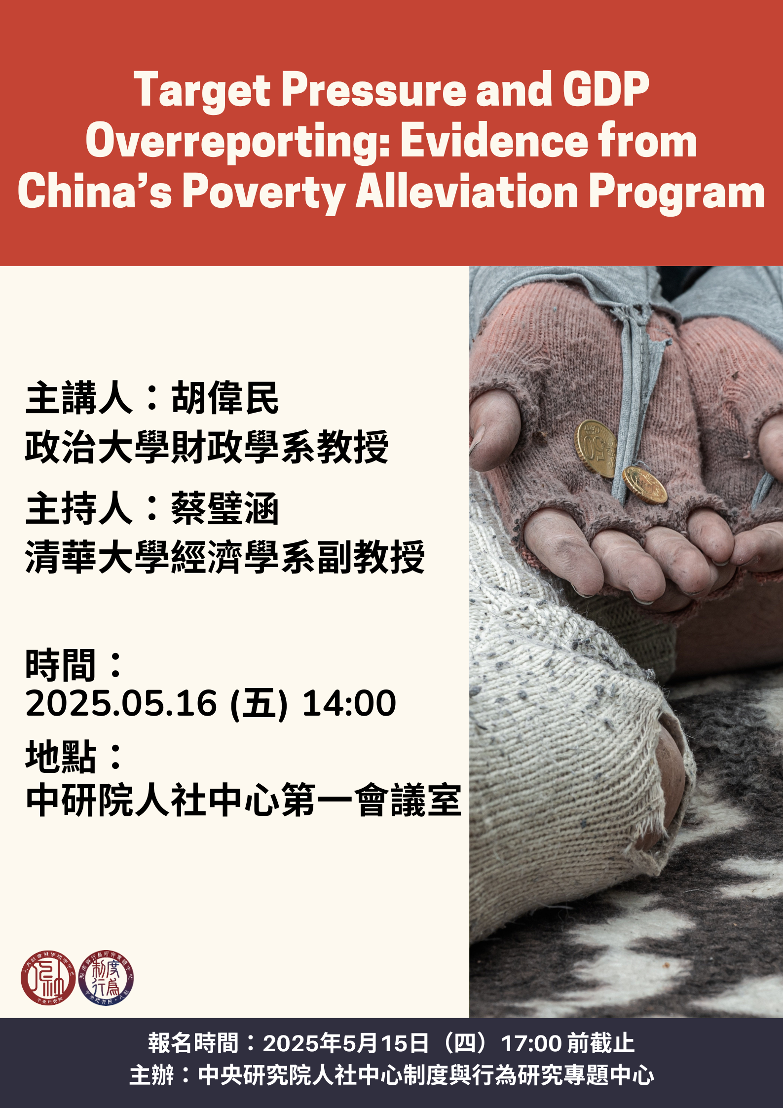 Target Pressure and GDP Overreporting: Evidence from China’s Poverty Alleviation Program