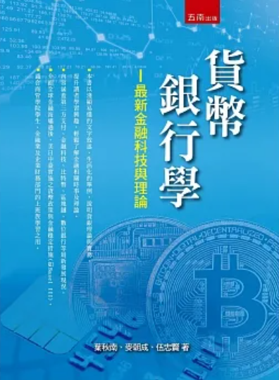 貨幣銀行學.png