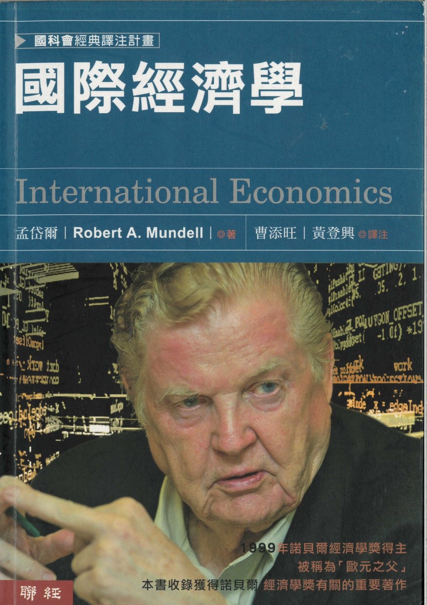國際經濟學.jpg