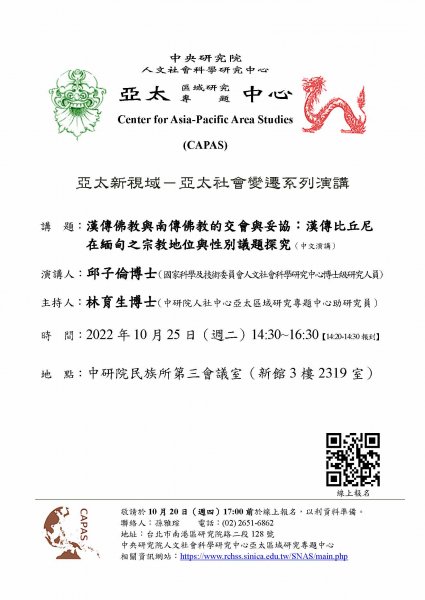 漢傳佛教與南傳佛教的交會與妥協_漢傳比丘尼在緬甸之宗教地位與性別議題探究.jpg