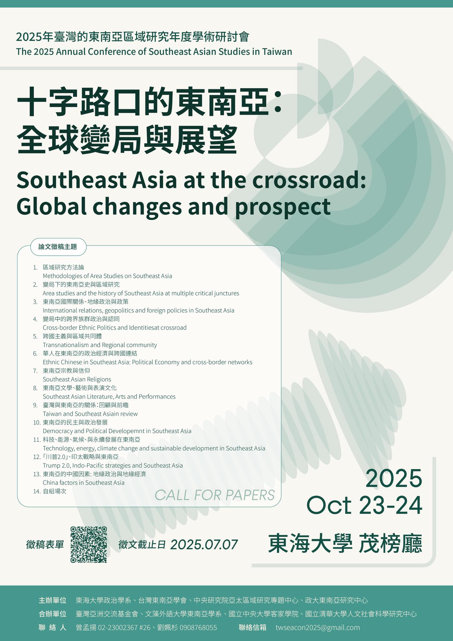 The_2025_Annual_Conference_of_Southeast_Asian_Studies_in_Taiwan.jpg