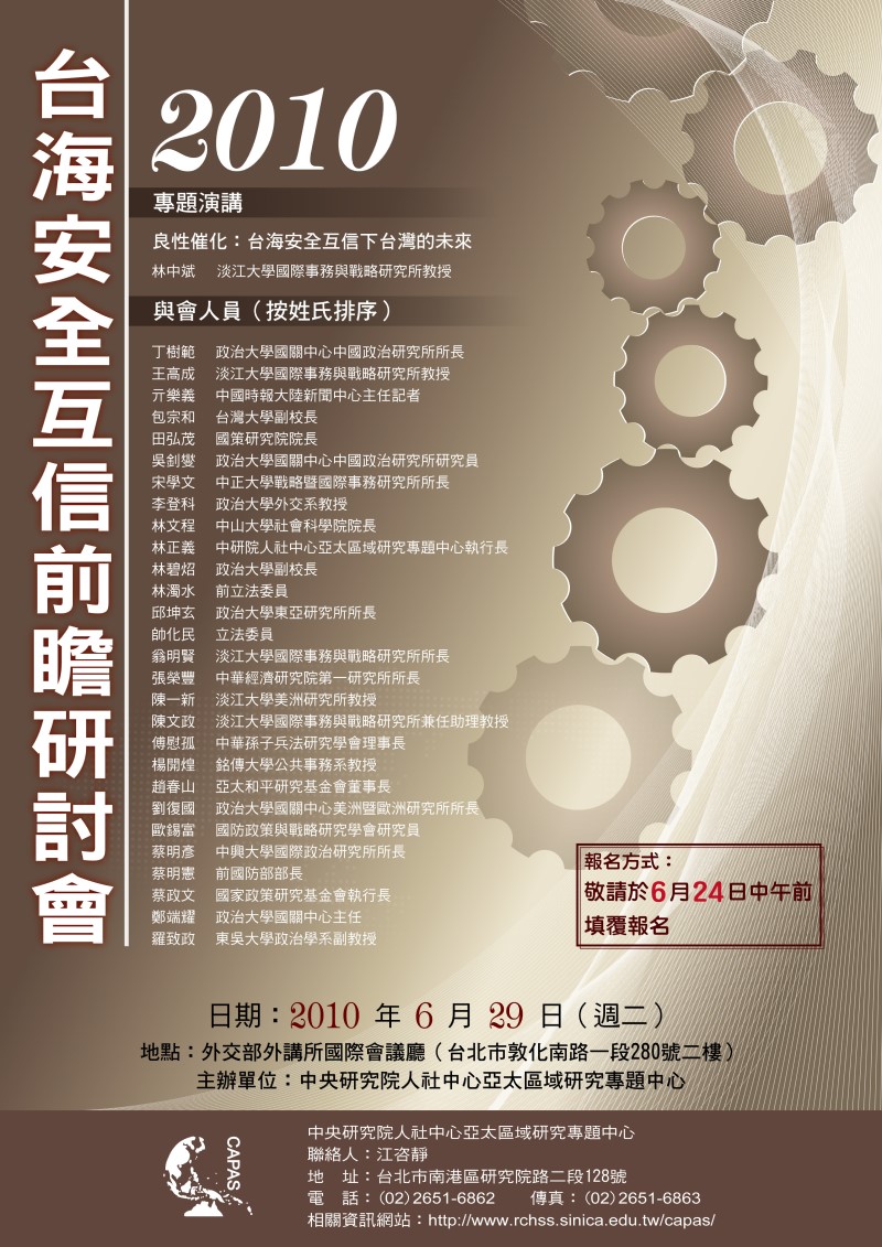 2010年度研討會海報