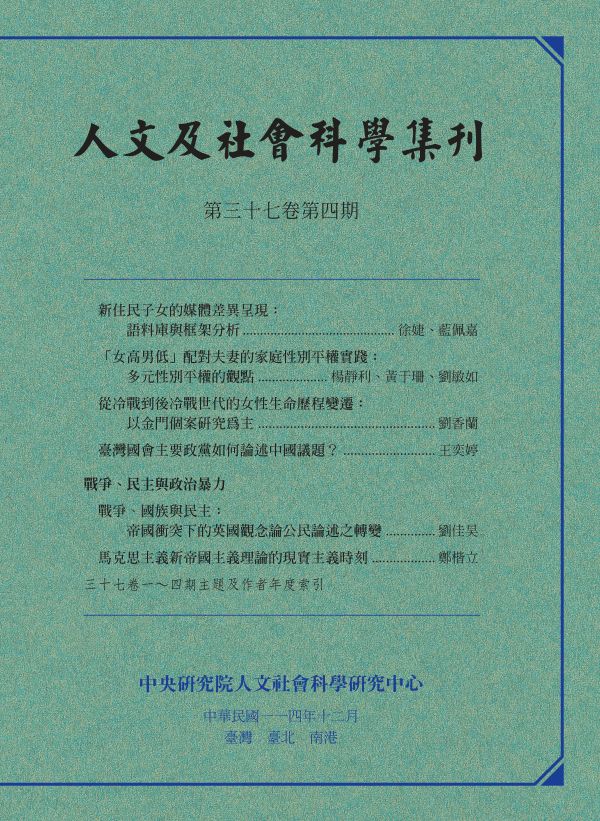 《人文及社會科學集刊》第三十七卷第四期業已出版